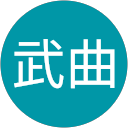 吳武曲 profile picture