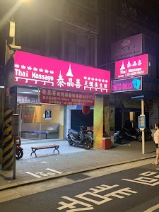 泰晶喜足體會館 place picture