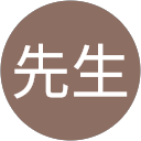 蔡先生 profile picture