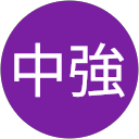 郭中強 profile picture