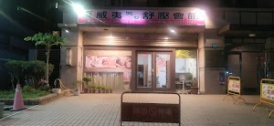夏威夷男女舒壓會館 place picture