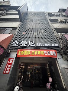 亞曼尼spa養生會館 place picture