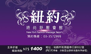 紐約時尚舒壓會館 place picture