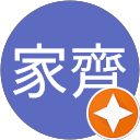 郭家齊 profile picture
