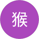 金絲猴 profile picture