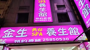 金生泰式養生館 place picture