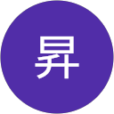 楊昇 profile picture