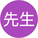 蕭先生 profile picture