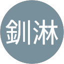 許釧淋 profile picture