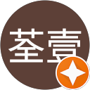 范荃壹（壹哥） profile picture