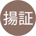 林揚証 profile picture