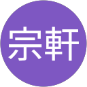 余宗軒 profile picture
