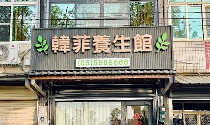 hanfei