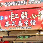 hongdianspa 150x150