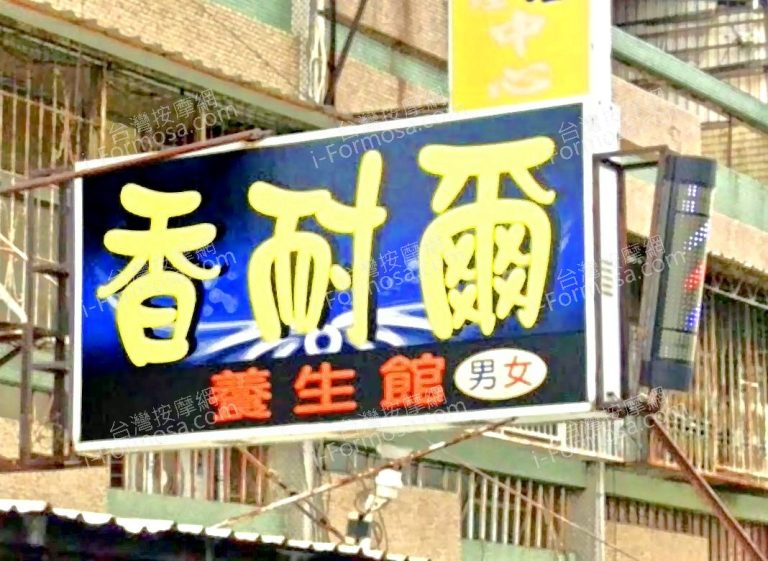xiangnaier 768x561