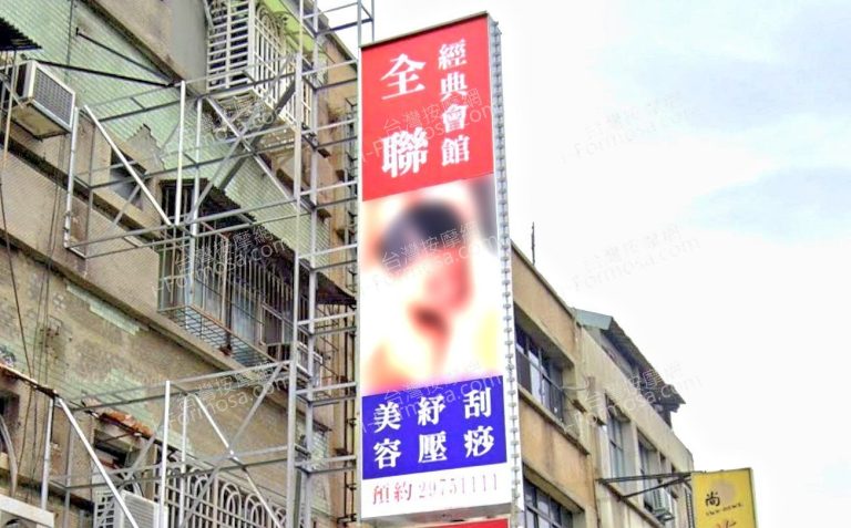 全聯經典會館 6 768x477