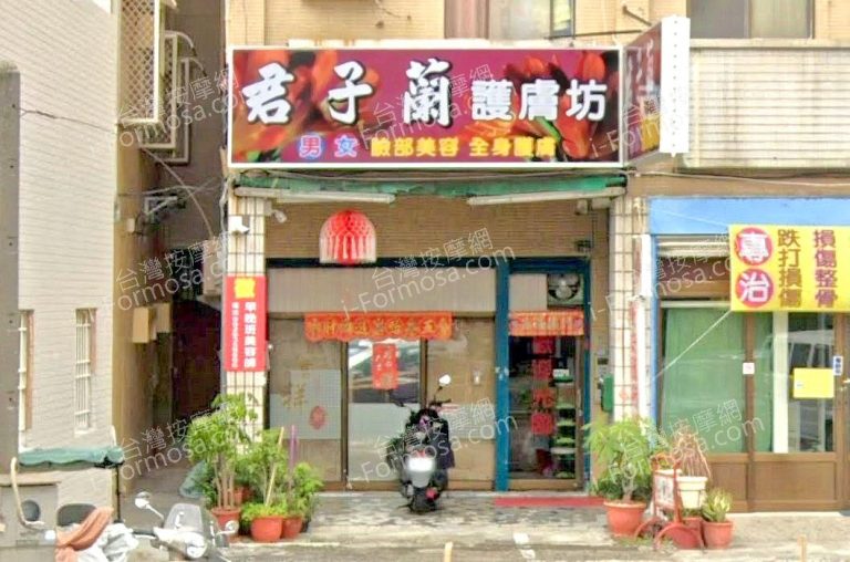 君子蘭護膚坊 2 768x508