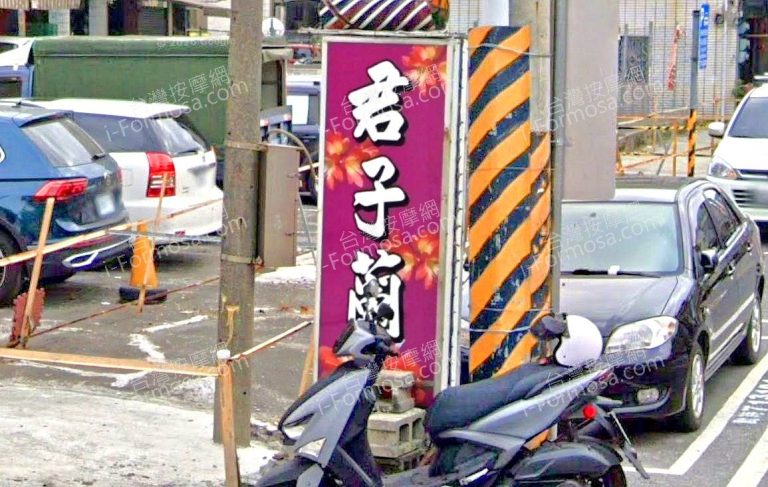 君子蘭護膚坊 6 768x487