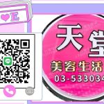 天堂SPA男仕會館045oznr7eneipysrz63 150x150
