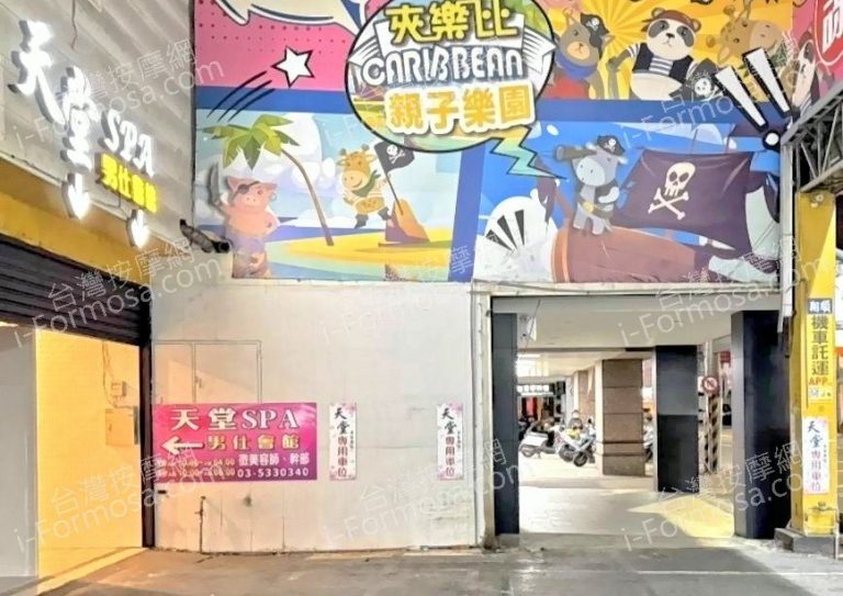 天堂SPA男仕會館220921qpaqtlmvgbmmonvc 768x543