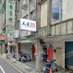 天愛男女養生館 5 150x150