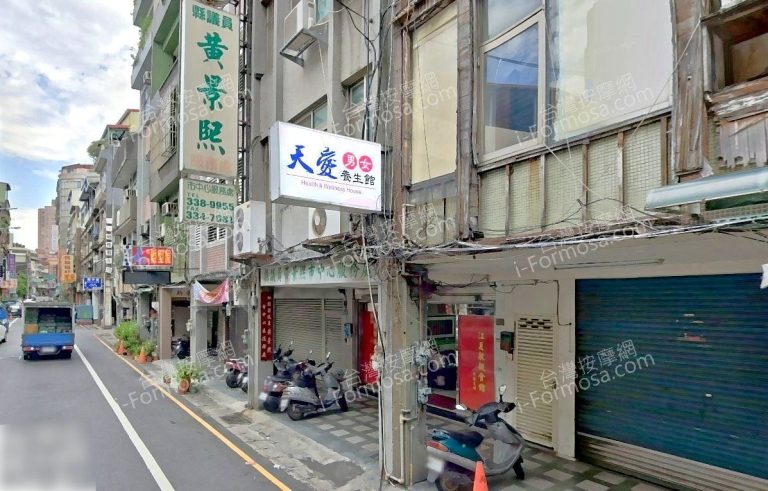 天愛男女養生館 5 768x491