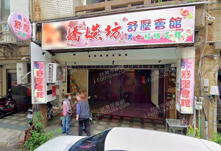 嬌嬿坊舒壓會館 1 768x525