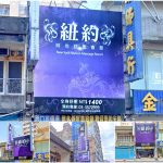 【桃園市】紐約時尚舒壓會館
