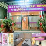 【嘉義太保】寶佳琳經絡SPA
