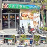 【新北市三重】黃金泰悅男女休閒會館