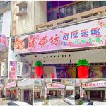 【桃園市】嬌嬿坊舒壓會館