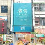 【高雄楠梓】馨悅養生館