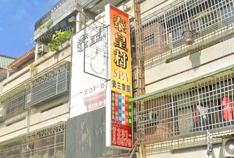 泰皇村SPA養生會館 中興店 4 768x521