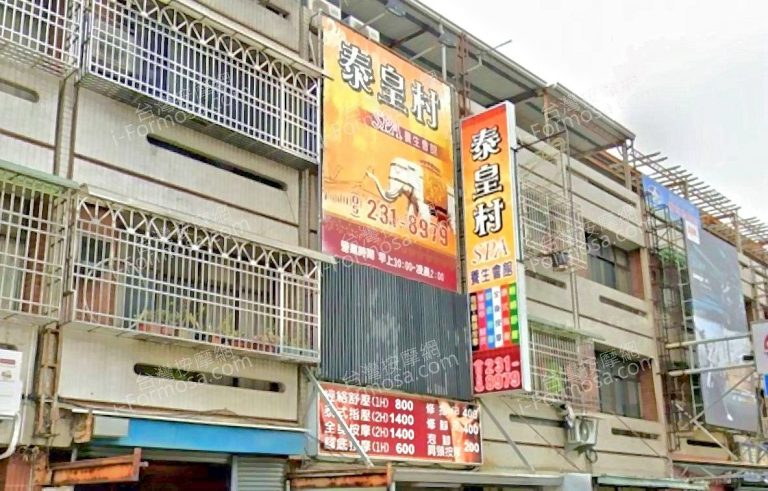 泰皇村SPA養生會館 中興店 7 768x491