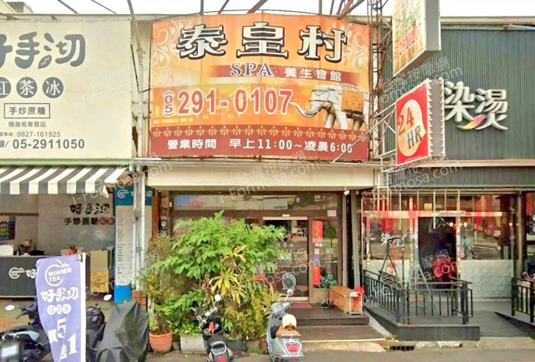 泰皇村SPA養生會館 友愛店 2 768x520