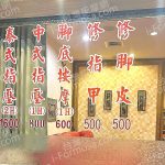 泰皇村SPA養生會館 友愛店unnamed 150x150