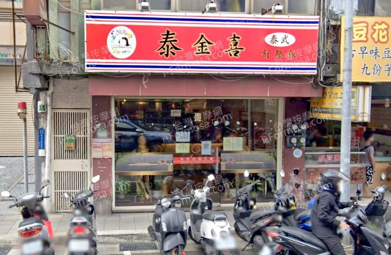 泰金熙養生館 2 768x502