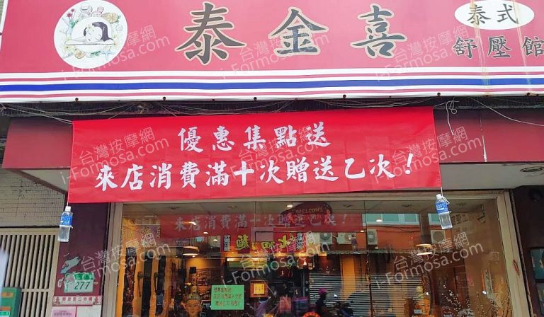 泰金熙養生館unnamed 1 768x448