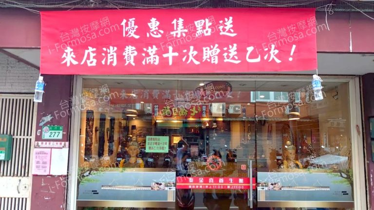 泰金熙養生館unnamed 5 768x432