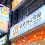 泰金麒泰式養身會館2025 07 06 1 150x150