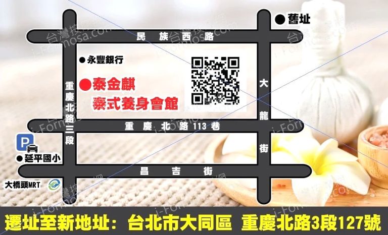 泰金麒泰式養身會館2025 07 06 2 768x466