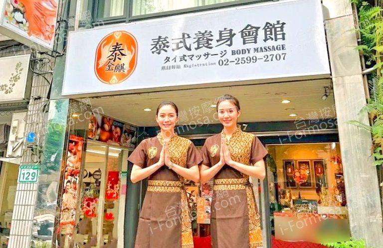 泰金麒泰式養身會館2025 09 29 1 768x497