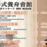 泰金麒泰式養身會館2026 02 23 150x150