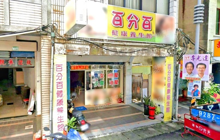 百分百健康養生館 2 768x489