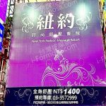 紐約時尚舒壓會館2025 10 07 150x150
