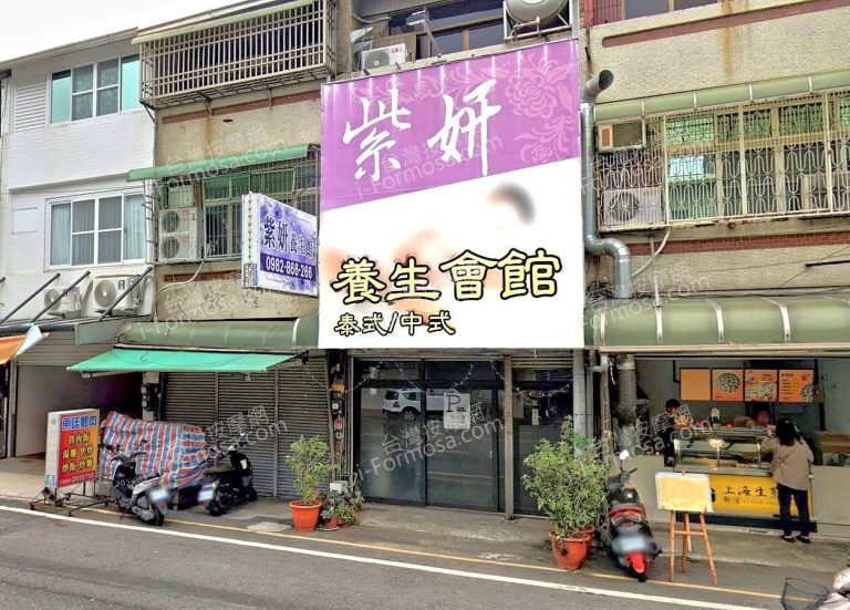 紫妍養生會館 1 768x551