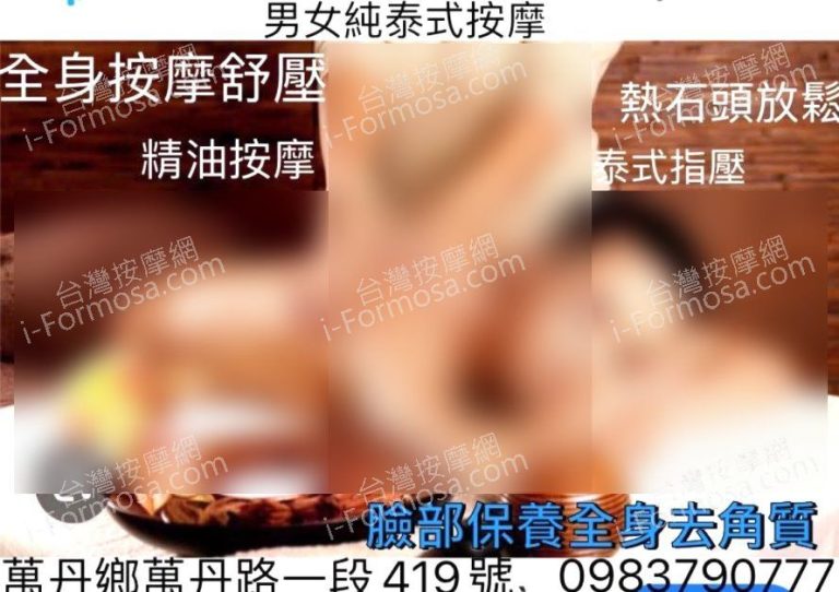 美麗純泰式推拿62267 768x542