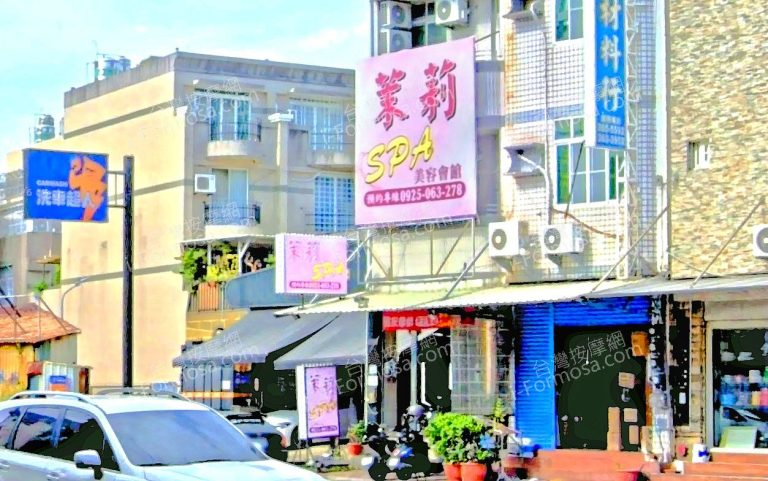 茉莉SPA美容會館 4 768x481