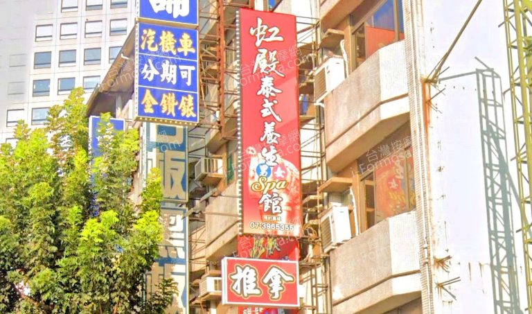 虹殿SPA泰式養生館 1 768x453
