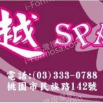 越SPA養生館314574c4727s267d1cs2 150x150